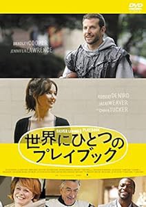 世界にひとつのプレイブック [DVD](中古品)