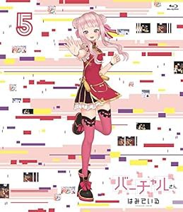 バーチャルさんはみている 第5巻 [Blu-ray](中古品)