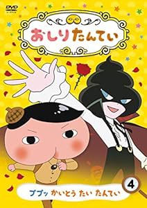 おしりたんてい?C　ププッ　かいとう　たい　たんてい [DVD](中古品)