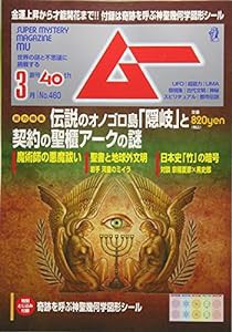 ムー 2019年 03 月号 [雑誌](中古品)