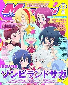 Megami MAGAZINE 2019年 03 月号 [雑誌](中古品)