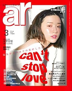 ar(アール) 2019年 03月号(中古品)