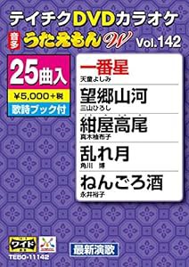 DVDカラオケ うたえもんＷ　142(中古品)