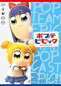 ポプテピピック スペシャルイベント ~POP CAST EPIC!!~(Blu-ray)(中古品)