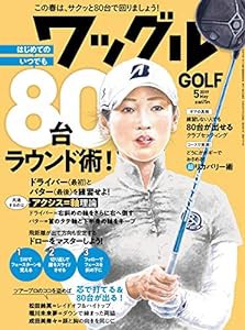 ワッグル2019年5月号(中古品)