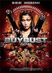 BUYBUST/バイバスト [DVD](中古品)