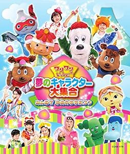 ワンワンといっしょ! 夢のキャラクター大集合 ~みんなで ゆめのももたろう~[Blu-ray](中古品)