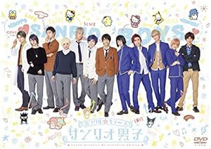 ミラクル☆ステージ『サンリオ男子』 [DVD](中古品)