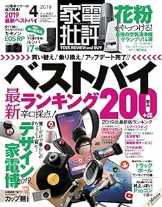 家電批評 2019年 04 月号 [雑誌](中古品)