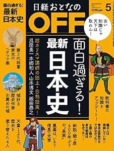 日経おとなのOFF 2019年 5 月号(中古品)