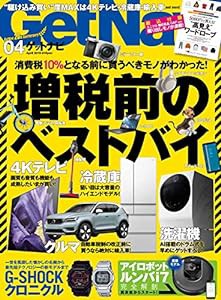 Get Navi(ゲットナビ) 2019年 04 月号 [雑誌](中古品)