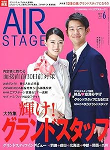 AIR STAGE (エア ステージ) 2019年6月号(中古品)