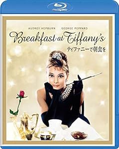 ティファニーで朝食を [Blu-ray](中古品)