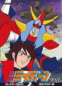 勇者ライディーン コレクターズDVD Vol.1 （HDリマスター版）【想い出のアニメライブラリー 第100集】(中古品)