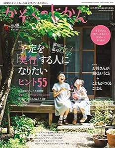 かぞくのじかん Vol.48 夏 2019年 06月号 [雑誌](中古品)