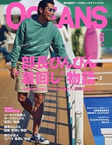 OCEANS 2019年6月号(中古品)