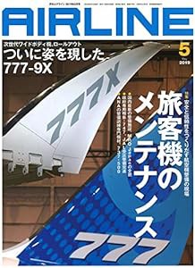 AIRLINE (エアライン) 2019年5月号(中古品)