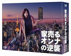 家売るオンナの逆襲 Blu-ray BOX(中古品)