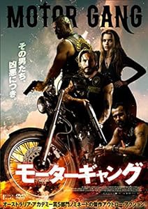 モーターギャング [DVD](中古品)