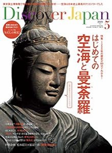 Discover Japan(ディスカバージャパン) 2019年 5月号(中古品)