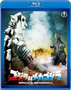 ゴジラ対メカゴジラ （東宝Blu-ray名作セレクション）(中古品)