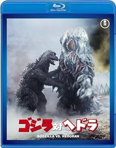 ゴジラ対ヘドラ （東宝Blu-ray名作セレクション）(中古品)