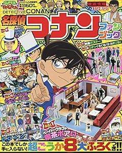 名探偵コナン ファンブック 2019年 05 月号 [雑誌]: てれびくん 増刊(中古品)