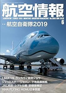 航空情報2019年6月号(中古品)