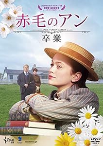 赤毛のアン 卒業 [DVD](中古品)