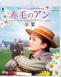 赤毛のアン 卒業 [Blu-ray](中古品)