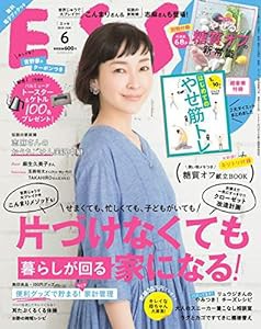 ESSE(エッセ) 2019年 06 月号(中古品)