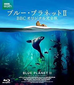 ブルー・プラネットII BBCオリジナル完全版 [Blu-ray](中古品)