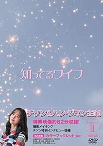 知ってるワイフ（韓国放送版） DVD-BOX2(中古品)