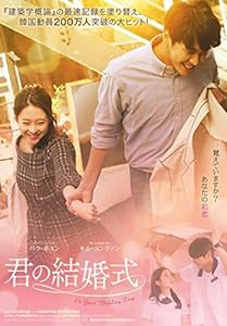 君の結婚式 [DVD](中古品)