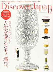 Discover Japan(ディスカバージャパン) 2019年 12月号(中古品)