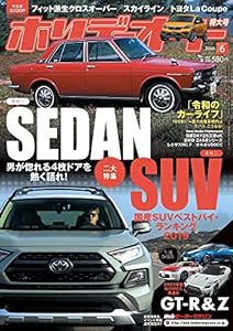 ホリデーオート 2019年6月号 [雑誌](中古品)