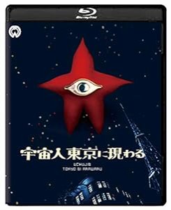 宇宙人東京に現わる 修復版 [Blu-ray](中古品)