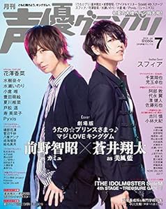 声優グランプリ 2019年 7 月号 [雑誌](中古品)