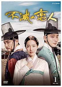 不滅の恋人 DVD-BOX1(中古品)