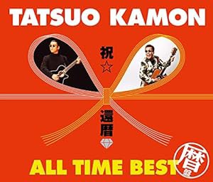 祝☆還暦 オールタイム・ベスト ~暦盤~(中古品)