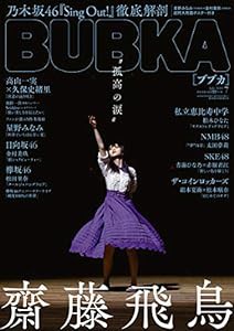 BUBKA (ブブカ) 2019年7月号(中古品)