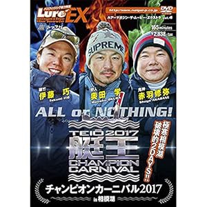 ルアーマガジン・ザ・ムービーEX vol.4 艇王2017 チャンピオンカーニバル [DVD](中古品)