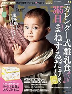 ひよこクラブ 2019年12月号[雑誌](中古品)