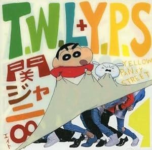 T.W.L / イエローパンジーストリート (期間生産限定盤) (十五催ハッピープライス盤)(中古品)