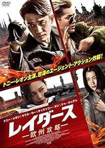 レイダース 欧州攻略 [DVD](中古品)