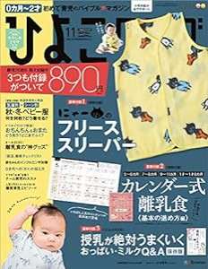 ひよこクラブ 2019年11月号[雑誌](中古品)