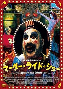 マーダー・ライド・ショー [DVD](中古品)