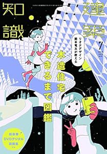 建築知識2019年7月号(中古品)