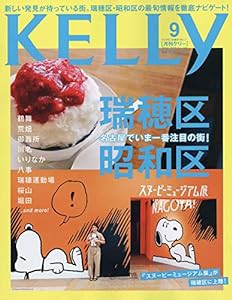 月刊KELLY(ケリー) 2019年 09 月号 [雑誌](中古品)