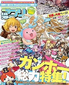 アプリスタイル2019年8月号(中古品)